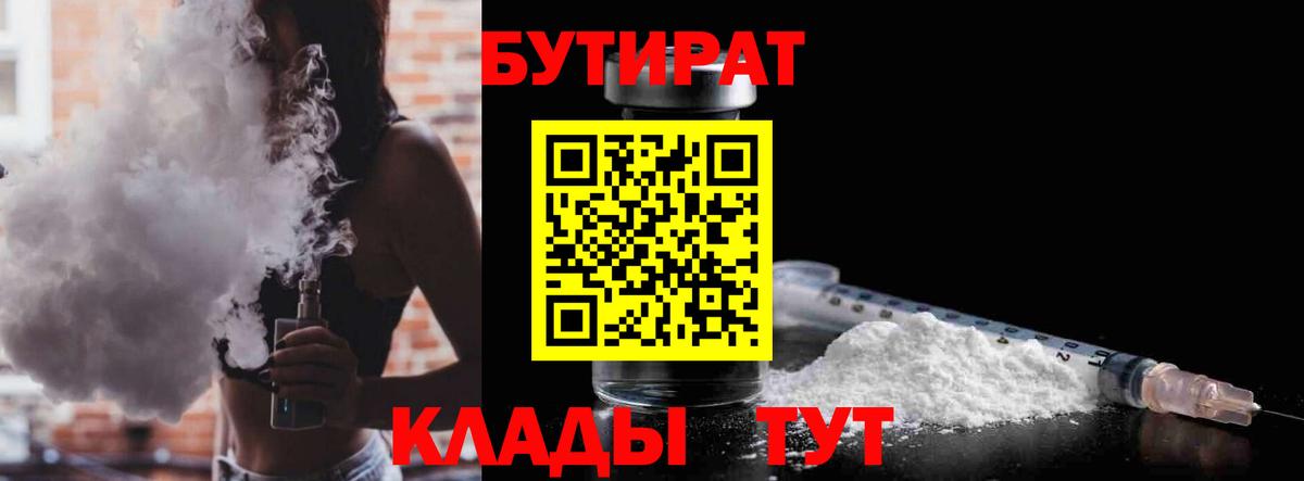 Луга  Бутират бутик  Вход с VPN 