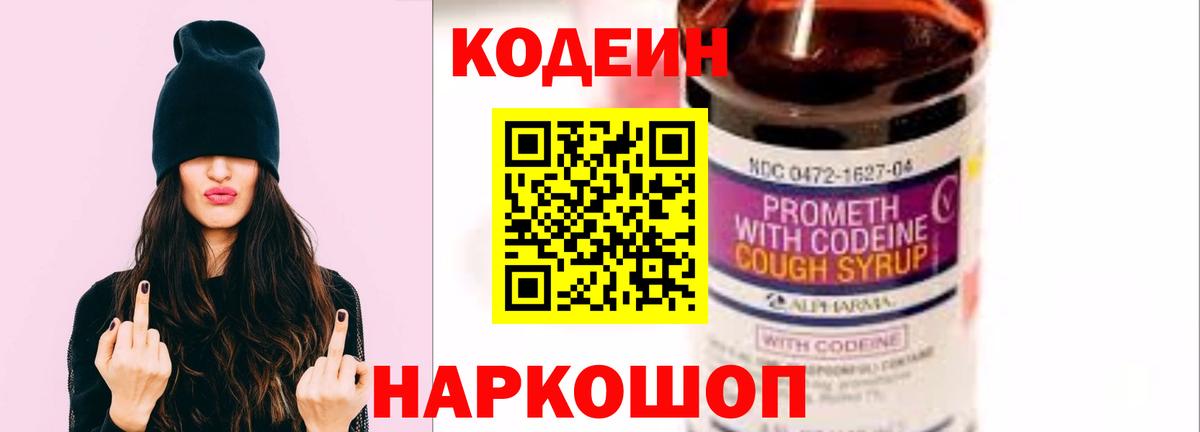Луга  Кодеин напиток Lean (лин)  Вход с VPN  Кодеин Purple Drank 